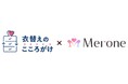 女性のウェルビーイングを創出する株式会社Merone、環境省「サステナブルファッション・パートナー」に参画