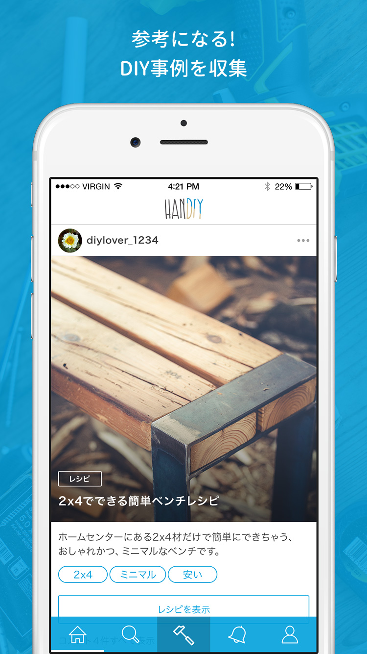 長野発のdiy専用写真 レシピ共有アプリ Handiy ハンディ をリリース 地球環境負荷の遅延化に貢献する為 Diy精神を浸透 The App Base株式会社のプレスリリース
