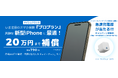 【iPhone17シリーズ発売記念】スマホ保険 キャンペーンのお知らせ