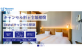 名鉄イン公式予約サイトから宿泊予約されるお客さまへ　宿泊予約をもっと安心に 「Travelキャンセル保険」ご案内の開始