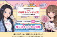 「推し活キャンセル保険」が「2025 第38回小学館DIMEトレンド大賞 ライフデザイン部門」を受賞