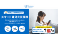 「くらしを彩る！ご褒美キャンペーン」を実施