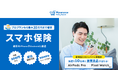 新型スマホ発売記念「スマホ保険Wキャンペーン」のお知らせ