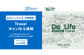 愛犬との旅行をもっと安心に 愛犬特化の宿探し専門「DogLife Travel」で「Travelキャンセル保険」のご案内を開始