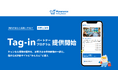 累計契約件数100万件突破の「Travelキャンセル保険」をホテル・宿の公式予約サイトに　「Tag-inパートナープログラム」の提供を開始