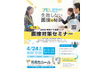 一般社団法人　神奈川県情報サービス産業協会「合同企業説明会」を開催～2027年卒向け・神奈川IT企業研究フェア～