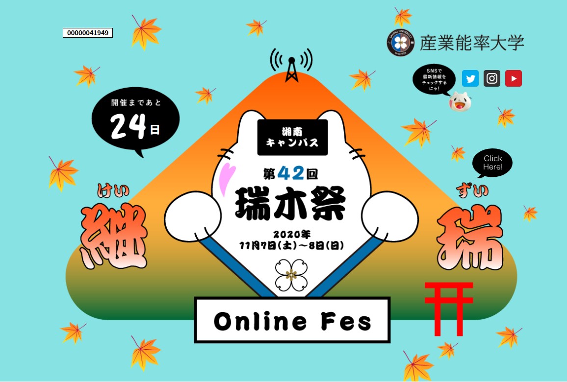 産業能率大学 湘南キャンパス 第42回瑞木祭 をj Comが後援11月7日 土 ８日 日 に初のオンライン開催 J Comのプレスリリース