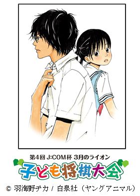 第4回j Com杯 3月のライオン子ども将棋大会 を開催 J Comのプレスリリース