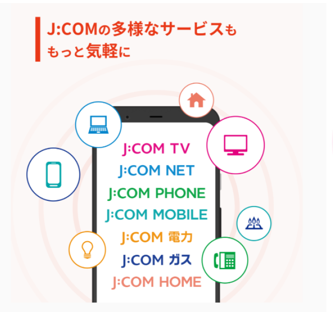 スーパーアプリ My J Com を提供開始 J Comのプレスリリース