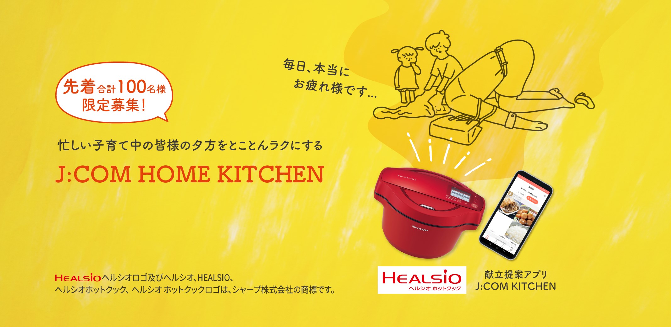 家事支援サービス J Com Home Kitchen を7月1日から横浜 湘南鎌倉エリアで商用トライアル開始 J Comのプレスリリース