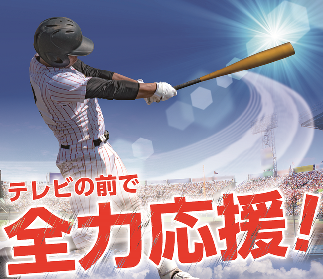 夏の高校野球大会14都道府県15大会を今年も J Comチャンネル で生中継 J Comのプレスリリース
