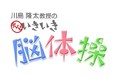ご自宅のテレビとリモコンで脳のトレーニング「テレビいきいき脳体操」アプリをJ:COM LINKに搭載