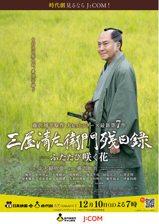 (C)日本映画放送/JCOM/BSフジ 藤沢周平(R) (C)日本映画放送/JCOM/BSフジ 藤沢周平(R)