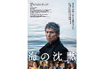 『海の沈黙』 1/20(月)よりJ:COM STREAMで独占配信!本木雅弘×小泉今日子共演、倉本聰が贋作をめぐる重厚なミステリーと大人のラブストーリーを描いた渾身の物語
