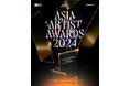 J:COM STREAMで韓国ビッグスターが集結する『Asia Artist Awards 2024』を1月12日(日)より見放題で配信開始!NewJeans、LE SSERAFIM、坂口健太郎ら出演