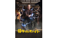 たった1館から上映拡大した大ヒット時代劇コメディ映画『侍タイムスリッパー』がJ:COM STREAMに登場!3月21日(金)より見放題で最速配信開始決定!