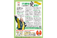 著名人の“リアル”な応援&観戦スタイルに迫る! 新連載「プロ野球愛宣言」2025年2月スタート