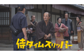 日本アカデミー賞 最優秀作品賞受賞!異例の大ヒット時代劇コメディ映画『侍タイムスリッパー』が3月21日(金)よりJ:COM STREAMで配信スタート!安田淳一監督×キャストの特別座談会もWeb公開!