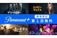 J:COM STREAMでParamount+人気作第1話を無料配信!実話に基づくサスペンス『ハッピーフェイス』、スパイスリラー『ザ・エージェンシー』、石油ビジネスを取り巻く人間ドラマ『ランドマン』他