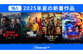 J:COM STREAMで見放題!2025年夏Paramount+独占新着作品ご紹介|『モブランド』『スター・トレック:ストレンジ・ニュー・ワールド』シーズン3『グラディエーターII 英雄を呼ぶ声』他