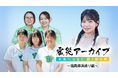 ~福島の10代・20代が語り継ぐ震災の教訓~伝承映像『震災アーカイブ「未来へつなぐ 語り部の声」』最新作を2025年9月に公開