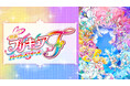 J:COM STREAMで映画「プリキュア」シリーズ32作品を見放題配信中!9/12(金)公開最新作『映画キミとアイドルプリキュア♪ お待たせ!キミに届けるキラッキライブ!』と合わせて楽しもう!