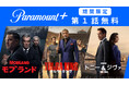 【J:COM STREAM】 Paramount＋注目ドラマ『モブランド』『タルサ・キングS3』『NCIS：トニー＆ジヴァ』（全3作）を期間限定で第１話無料配信！さらに10月新着作品をご紹介