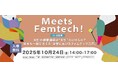 J:COM×北海道×札幌市×北海道立女性プラザ「Meets Femtech! in北海道」4者開催決定