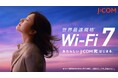 ―あたらしいJ:COM 光 はじまるー世界最速規格※1 Wi-Fi 7を「J:COM NET」に標準搭載11月6日（木）提供開始