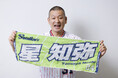 【J:COM】「プロ野球愛宣言！」U字工事・益子卓郎さんが東京ヤクルトスワローズ愛を語る！スワローズは栃木の那珂川みたいなもの