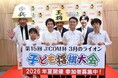 錦鯉・豊島将之九段と子どもたちが将棋ケーキでお祝い！ 「J:COM杯 3月のライオン 子ども将棋大会 第15回大会開催記念イベント」