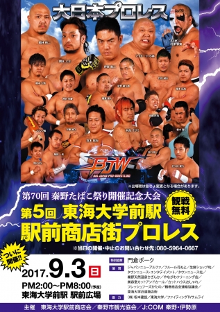 大日本プロレスの特別試合を開催