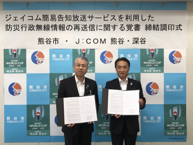 締結式の模様 （左から）富岡　清　熊谷市長、　湯沢　光一郎　JCOM 熊谷・深谷 局長