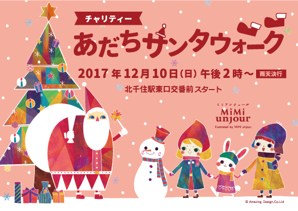 チャリティイベント あだちサンタウォーク を開催 参加費と収益はクリスマス開催の 子ども食堂 の費用に J Comのプレスリリース