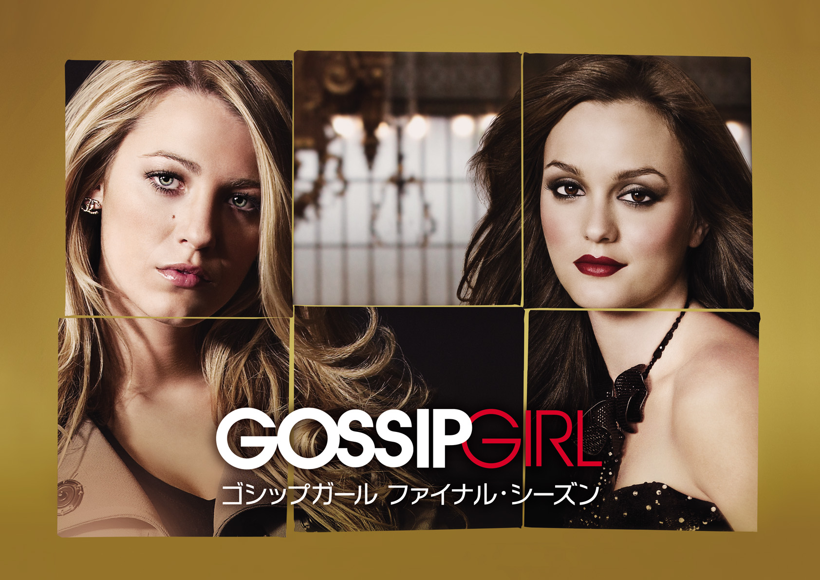 大人気海外ドラマ ゴシップガール が ついにファイナル 5月7日からアルタスタジオで Gossip Girl Museum Final を開催 J Comのプレスリリース