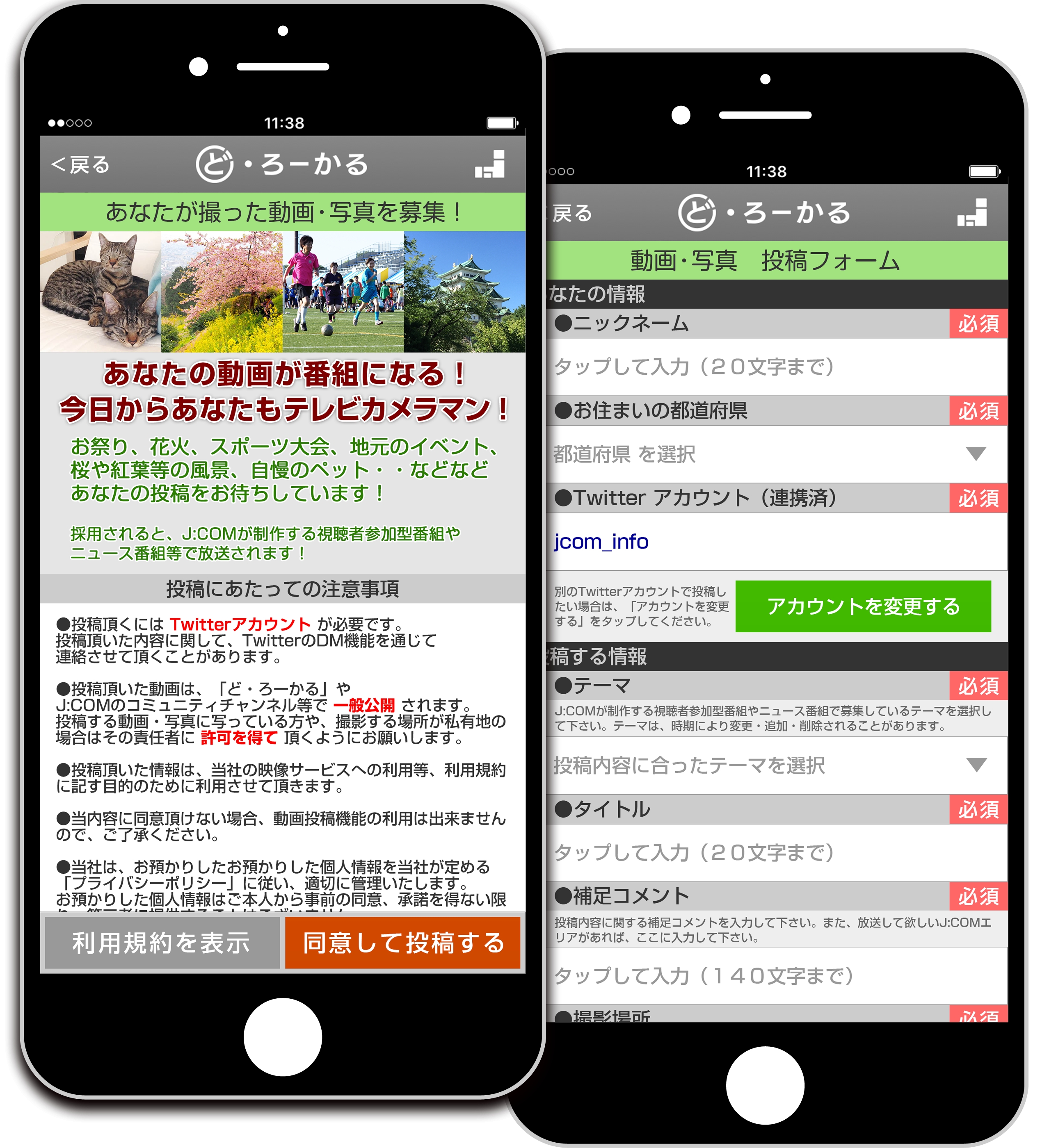 あなたの動画が番組になる 地域情報アプリ ど ろーかる に動画投稿機能を追加 J Comのプレスリリース