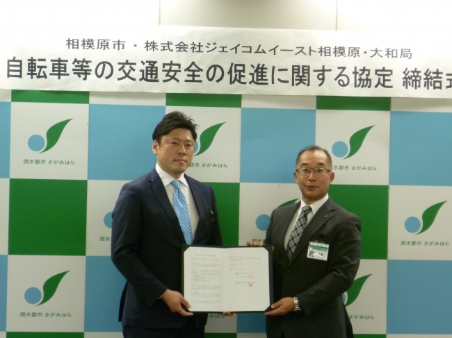 神奈川県相模原市と株式会社ジェイコムイースト相模原 大和局 自転車等の交通安全の促進に関する協定 を締結 J Comのプレスリリース