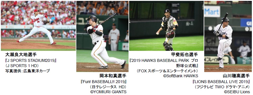 J Comは2019シーズンもプロ野球を徹底放送 セントラル リーグ パシフィック リーグ全12球団の公式戦を生中継 J Comのプレスリリース