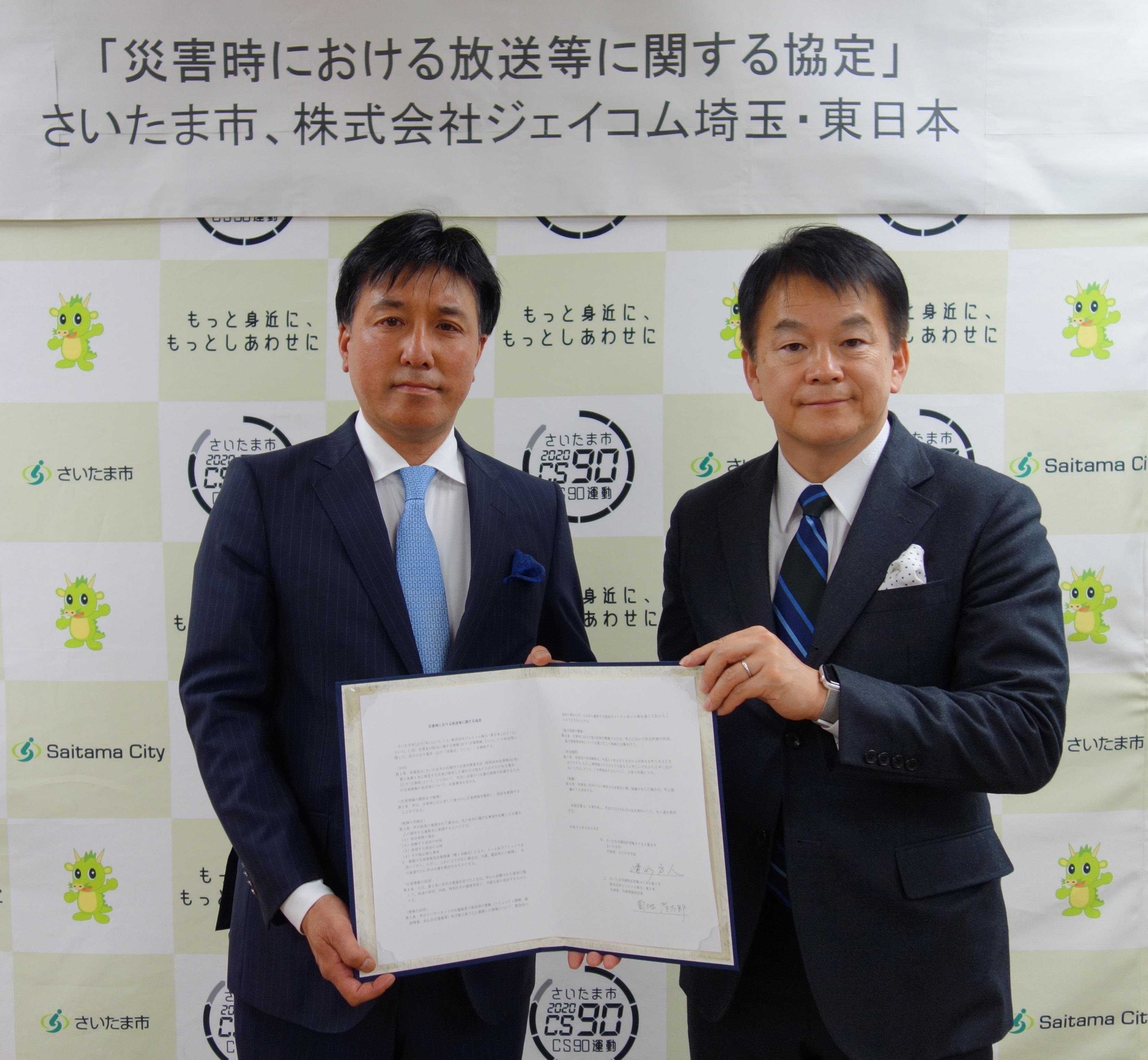 株式会社ジェイコム埼玉 東日本がさいたま市と 災害時における放送等に関する協定 を締結 J Comのプレスリリース