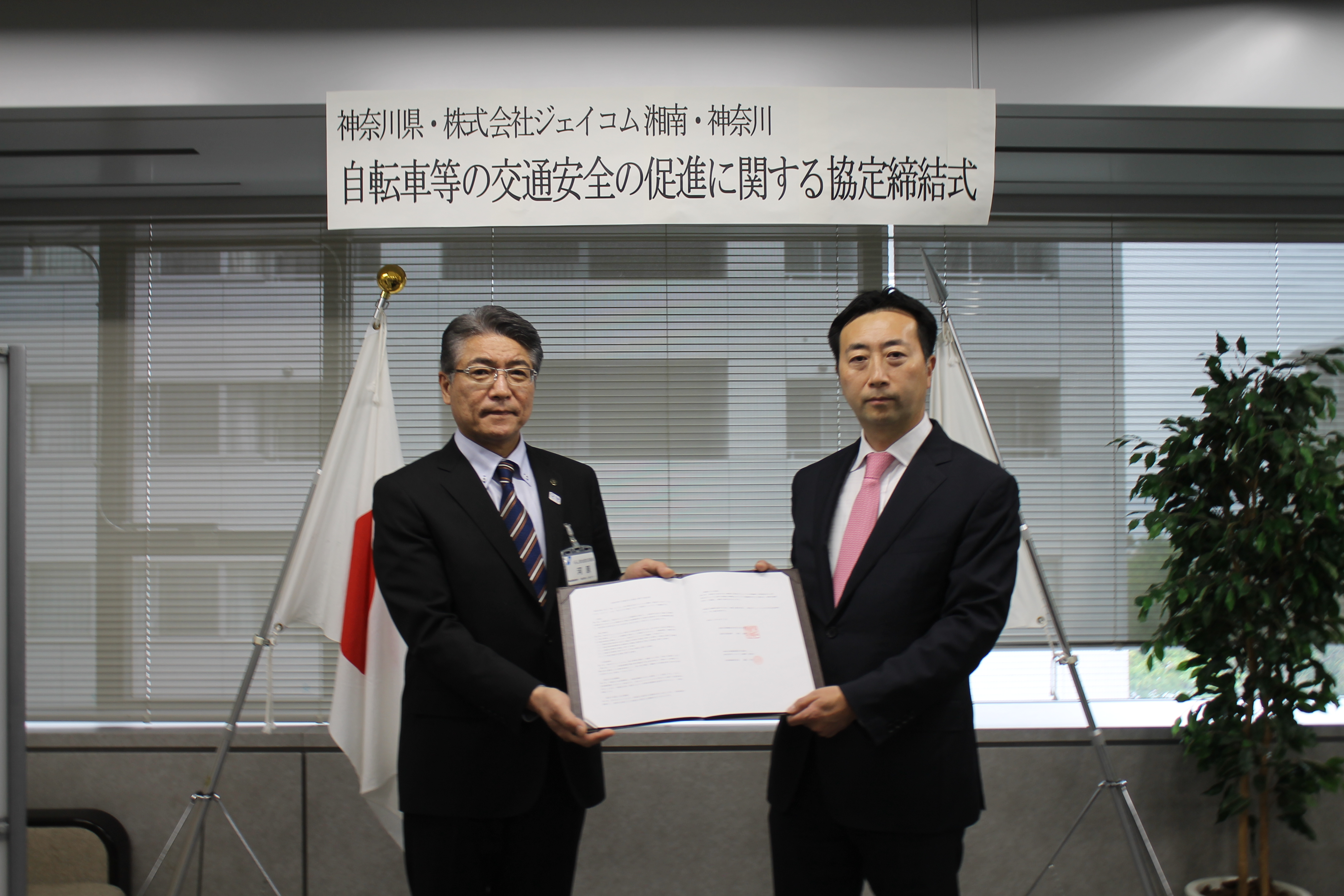 株式会社ジェイコム湘南 神奈川が神奈川県と 自転車等の交通安全の促進に関する協定 を締結 J Comのプレスリリース