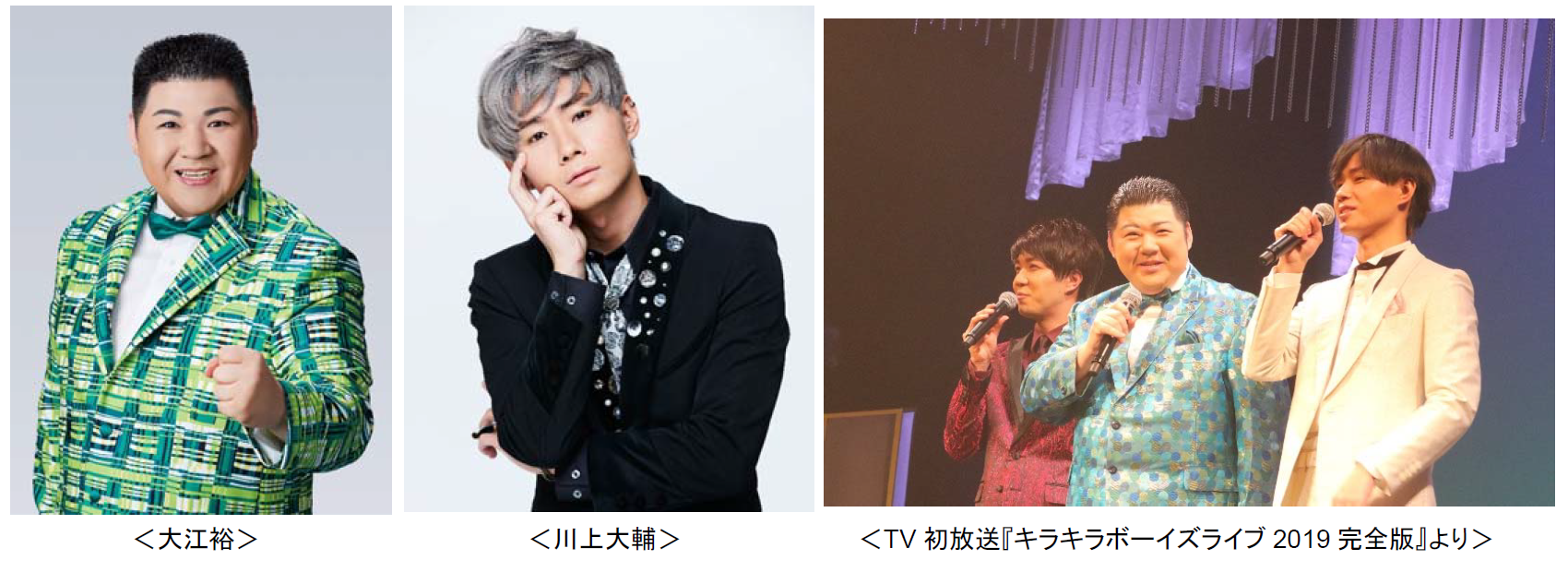 キラキラボーイズライブ19完全版 Tv初放送記念 大江裕 川上大輔トークショー ミニステージ を開催 J Comのプレスリリース