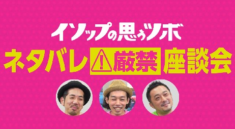 8月16日 金 公開 上田慎一郎監督オリジナル脚本 イソップの思うツボ トリプル監督 ネタバレ 厳禁 座談会特別映像j Comオンデマンドで8月1日 木 独占先行配信 J Comのプレスリリース
