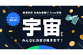 “前澤友作 全員お金贈りfrom宇宙”が『kifutown』を通じて本日12月19日(日)より開始