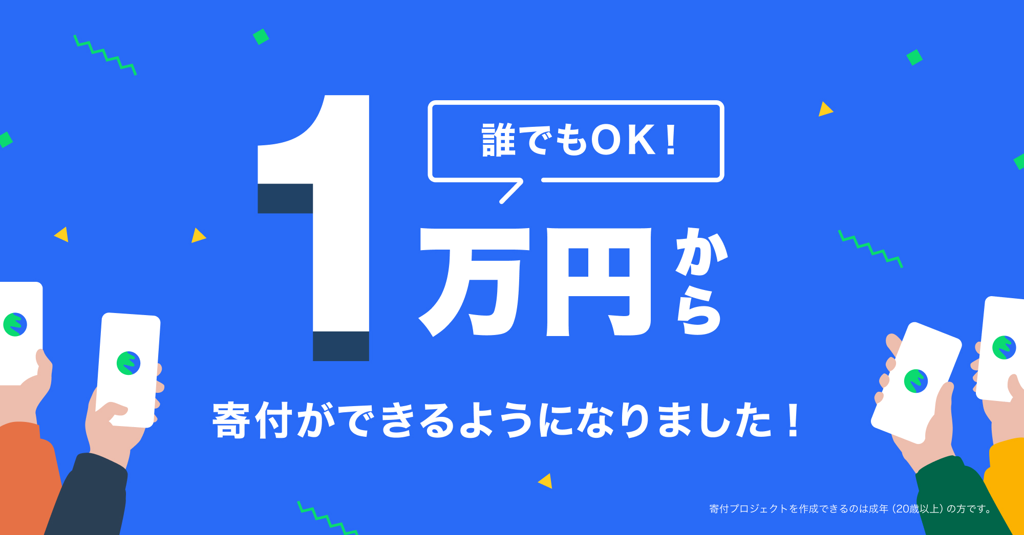 Kifutown Ios版で11月15日 月 より寄付できる最低金額を10万円から1万円に引き下げ 株式会社arigatobankのプレスリリース