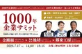 世界最古の企業を含む3社に永続の知恵を学ぶ「1000年企業サミット」を神田明神にて開催～100年企業の経営者を交えたご祈祷・懇親会も実施～［2026年7月17日（金）］