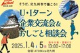 年末年始は北九州市でキャリアアップ!メタバースで事前に企業情報をチェック!