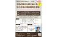 【北九州市】中小企業のためのセミナー『令和の時代を駆け抜ける中小企業の成長戦略を語る』