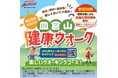 当日参加OK!第20回記念大会「皿倉山健康ウオーク」を5月11日(日)に開催します!