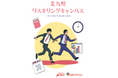 【受講募集中】社員と組織の可能性を広げる「北九州リスキリングキャンパス」今夏始動!!