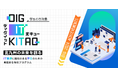 【受講無料】北九州のIT業界に興味がある学生向けアプリ開発プログラム『DIG IT KITAQ』の受講生募集開始!